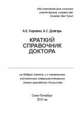 cover-spravochnik-doctora
